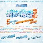 Snow Пати 3 «Самое белое новогоднее шоу!»